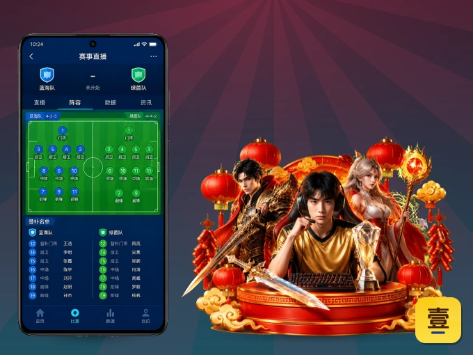 安装壹号娱乐客户端,把球场装进手机里